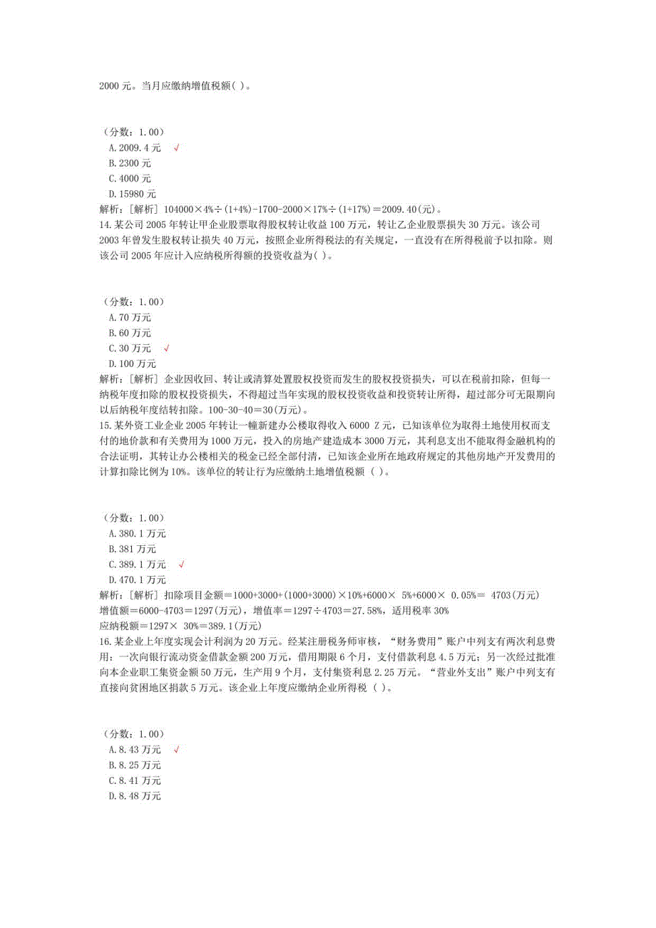 注册会计师税法试题36_第4页