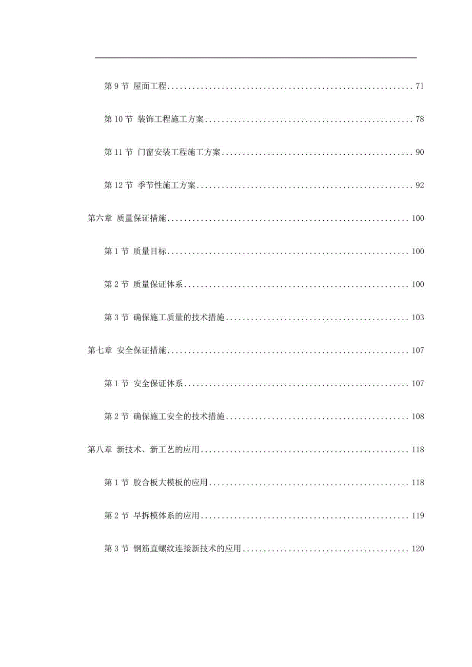 城南中学#教学楼施工组织设计范本_第3页