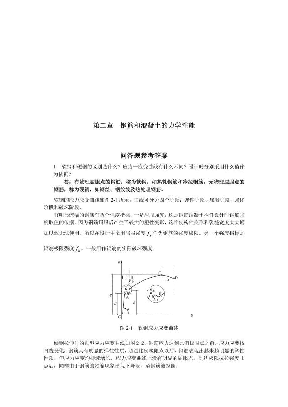 混凝土结构设计原理课后习题答案1_第5页