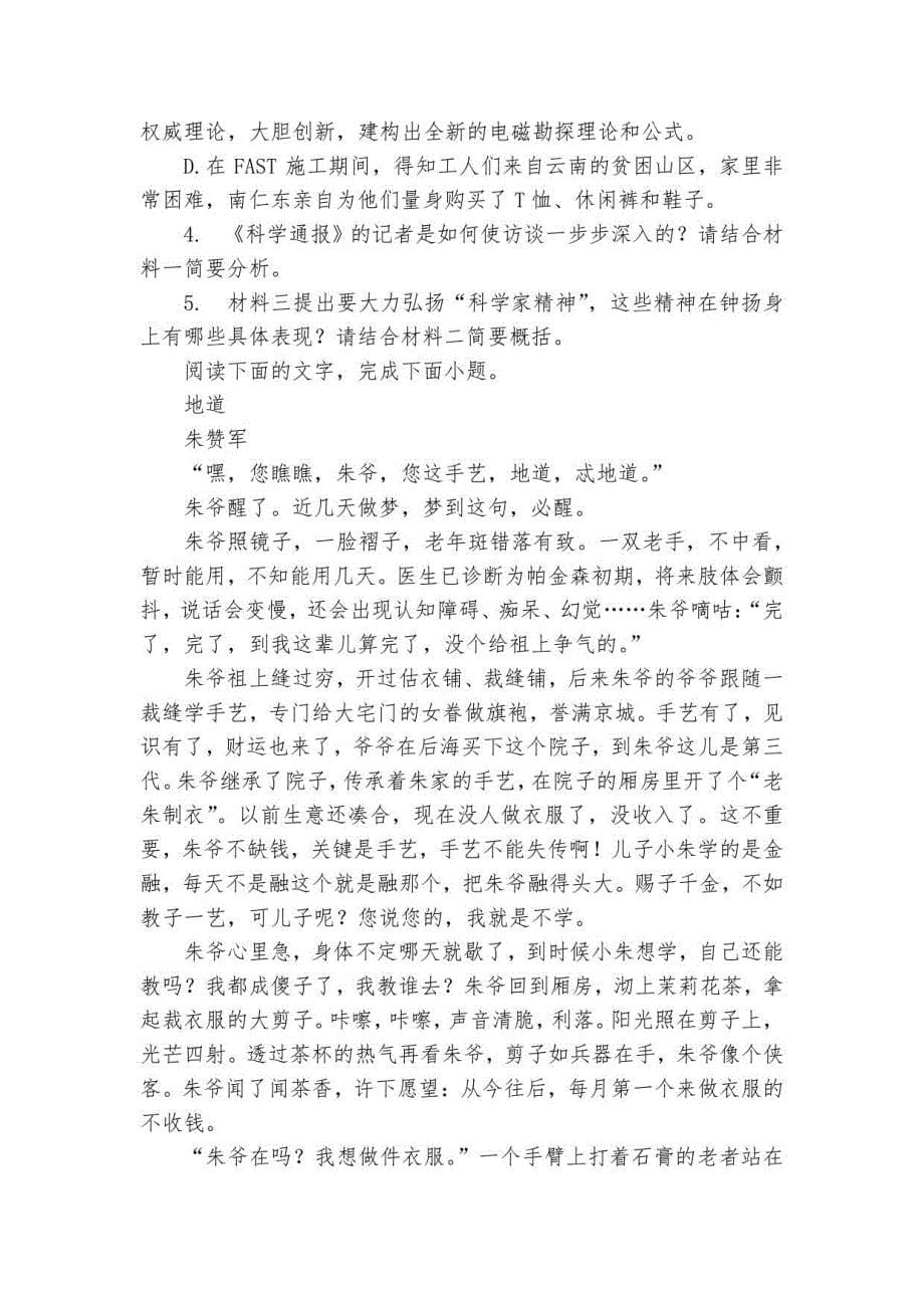 山东省青岛市高一（下）第一次月考语文试卷（含解析）_第5页