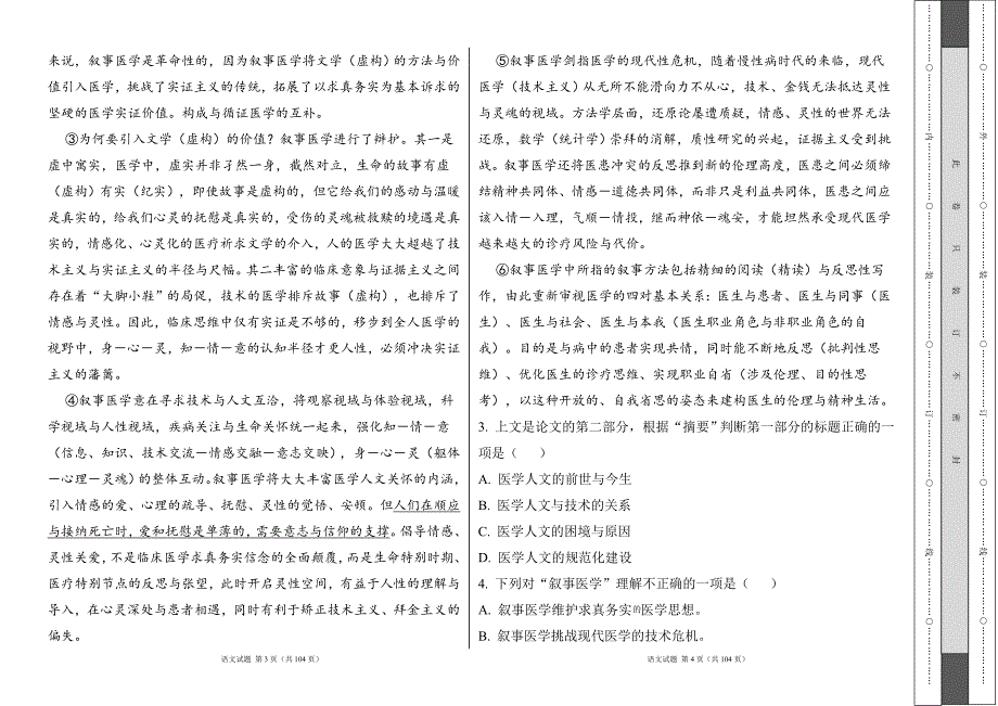 2024年语文高考模拟试卷及答案（含三套题）12_第2页