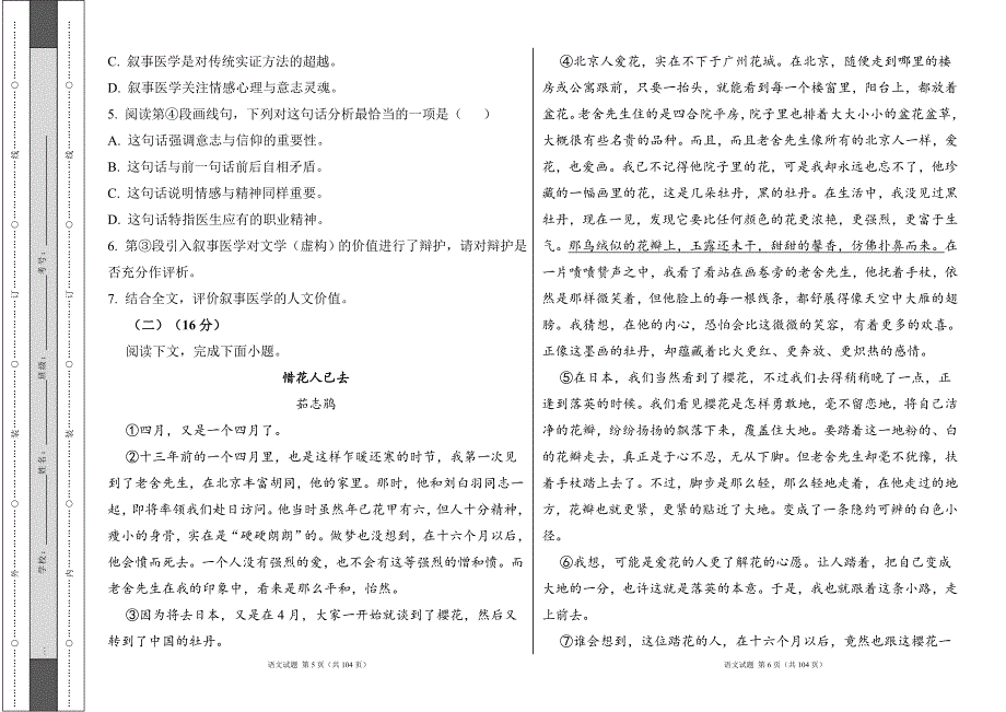 2024年语文高考模拟试卷及答案（含三套题）12_第3页