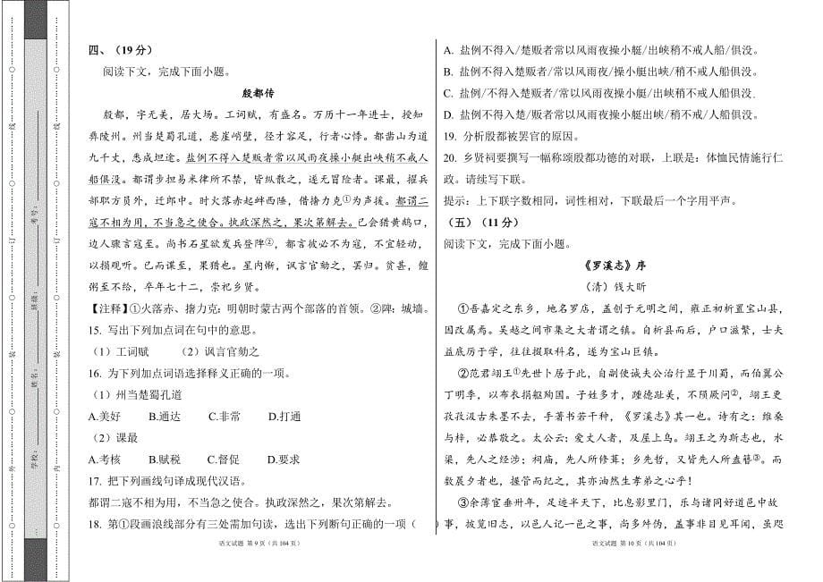 2024年语文高考模拟试卷及答案（含三套题）12_第5页