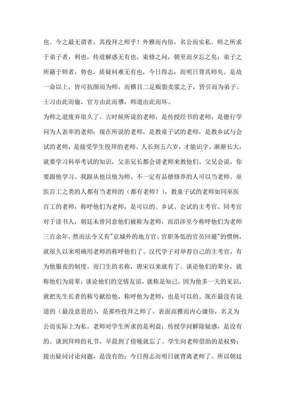 江苏省南通市高三第一次模拟考试语文试题汇总_第5页