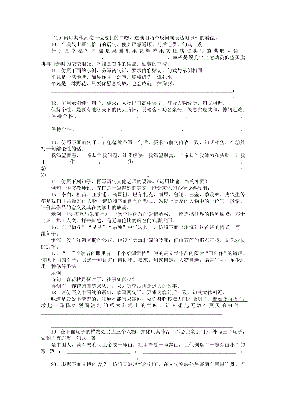 （课标版）高考语文总复习 专题十选用、仿用、变换句式专题检测_第2页