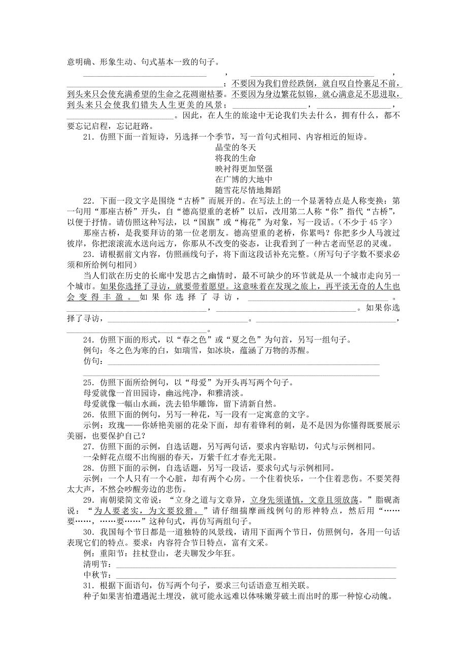 （课标版）高考语文总复习 专题十选用、仿用、变换句式专题检测_第3页