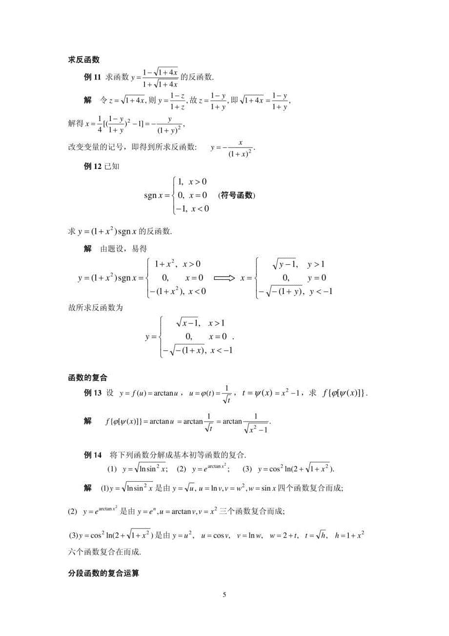 高等数学讲稿1_第5页