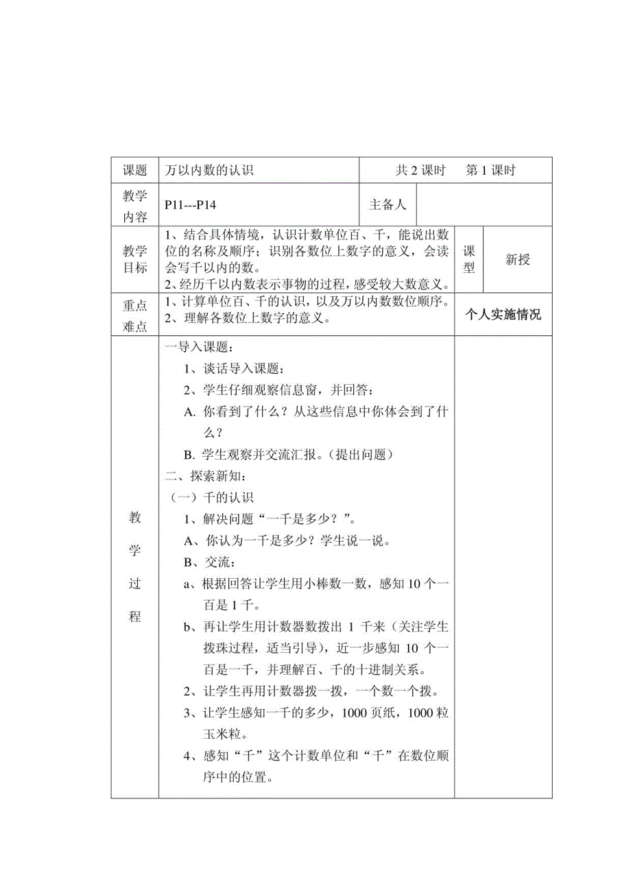 青岛版二年级数学下册__教案3_第1页