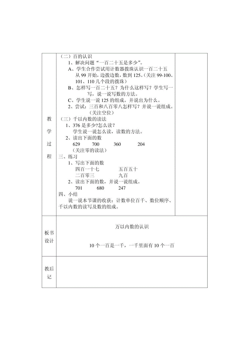 青岛版二年级数学下册__教案3_第2页