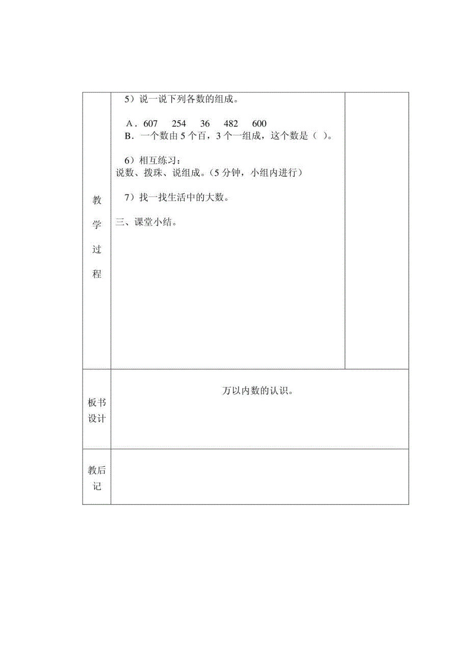 青岛版二年级数学下册__教案3_第4页