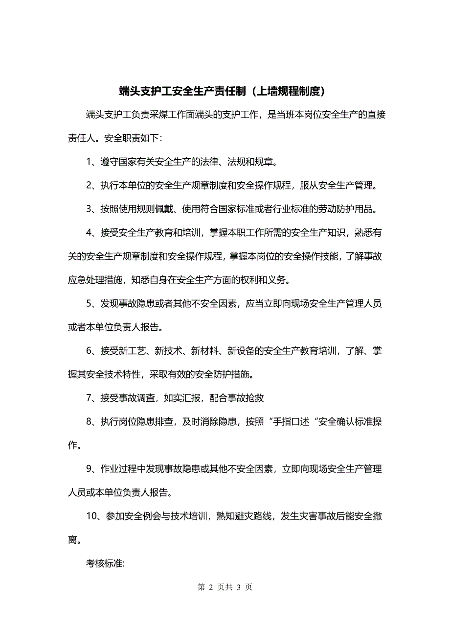 端头支护工安全生产责任制（上墙规程制度）_第2页