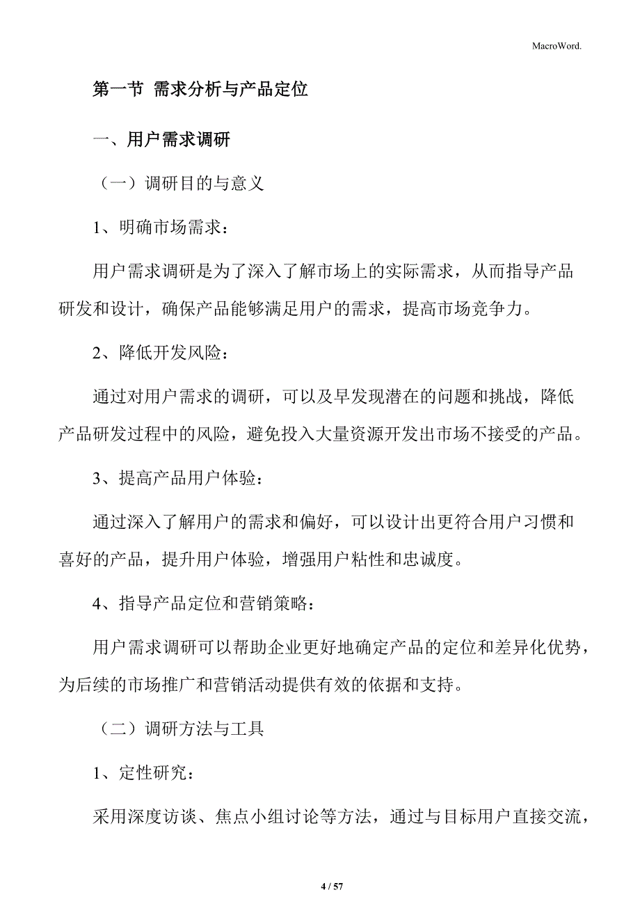 大模型智能产品产品研发与设计_第4页