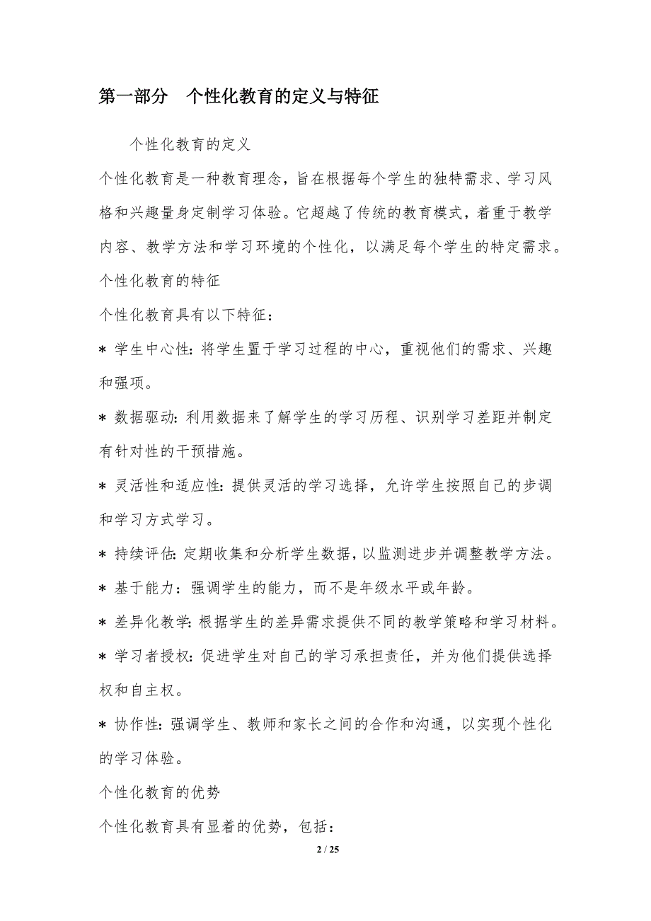 人工智能在个性化教育中的应用与挑战_第2页