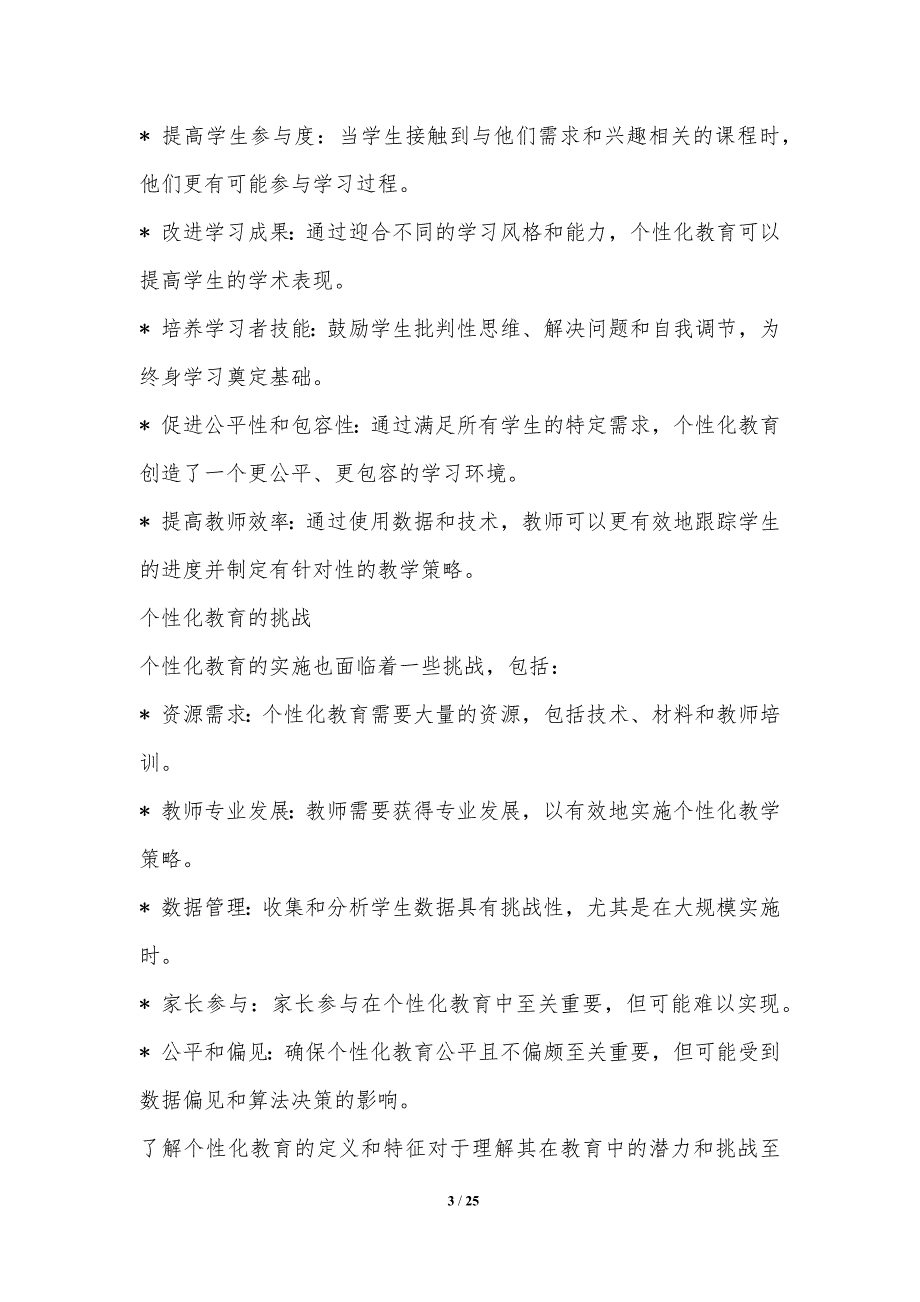 人工智能在个性化教育中的应用与挑战_第3页