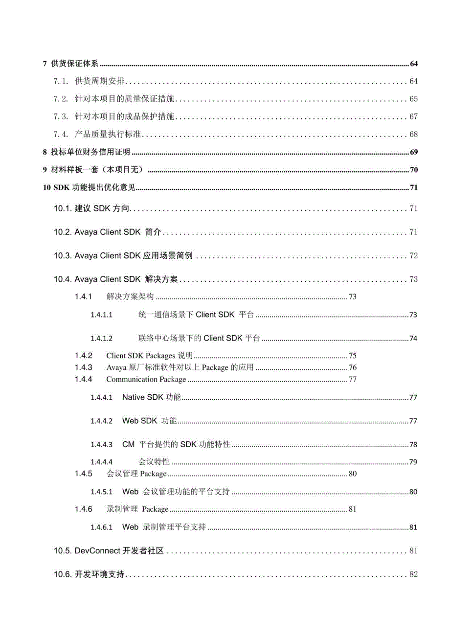 唯品会上海写字楼视频会议项目技术文件_第3页