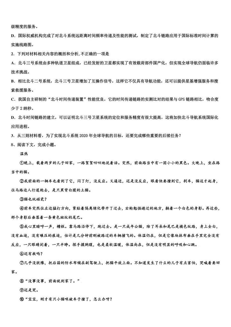 四川省泸州泸县2023年高三最后一卷语文试卷含解析_第5页