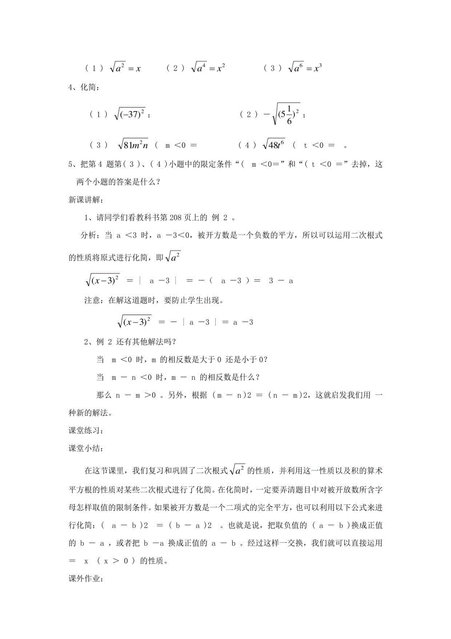 数学湘教版八年级下第22章《二次根式》复习教案_第3页