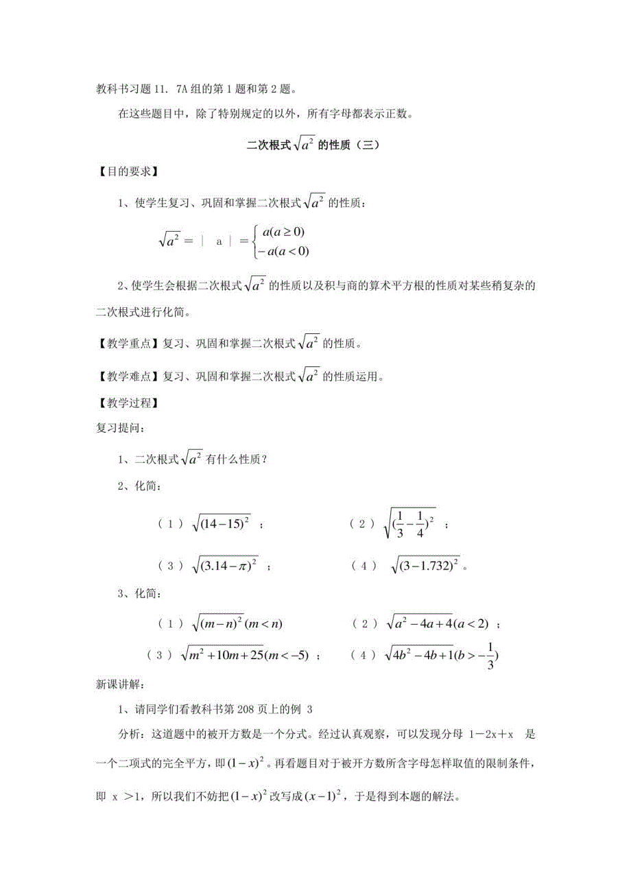 数学湘教版八年级下第22章《二次根式》复习教案_第4页