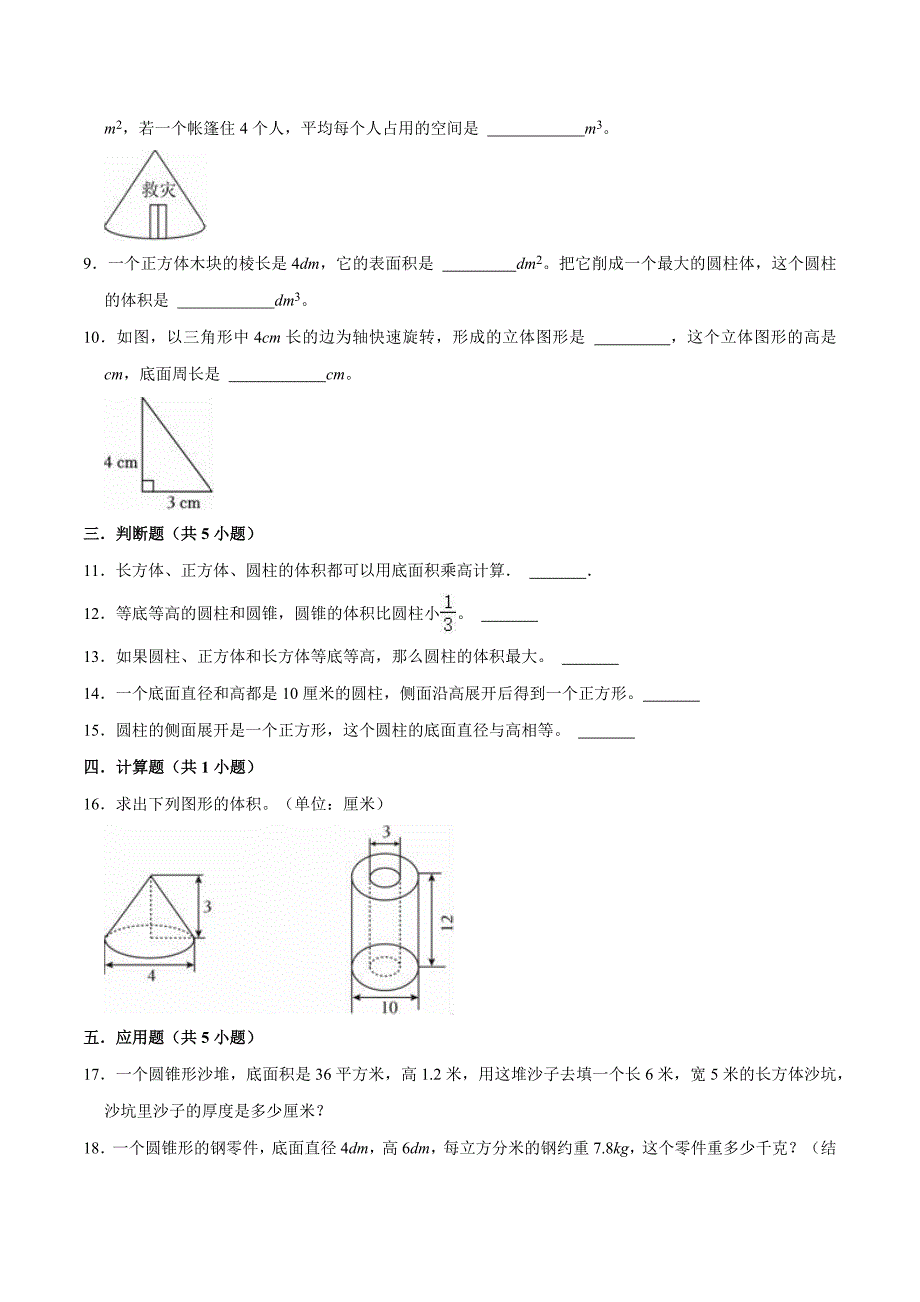 第二单元圆柱和圆锥 单元分层作业-六年级下册数学（苏教版）_第2页