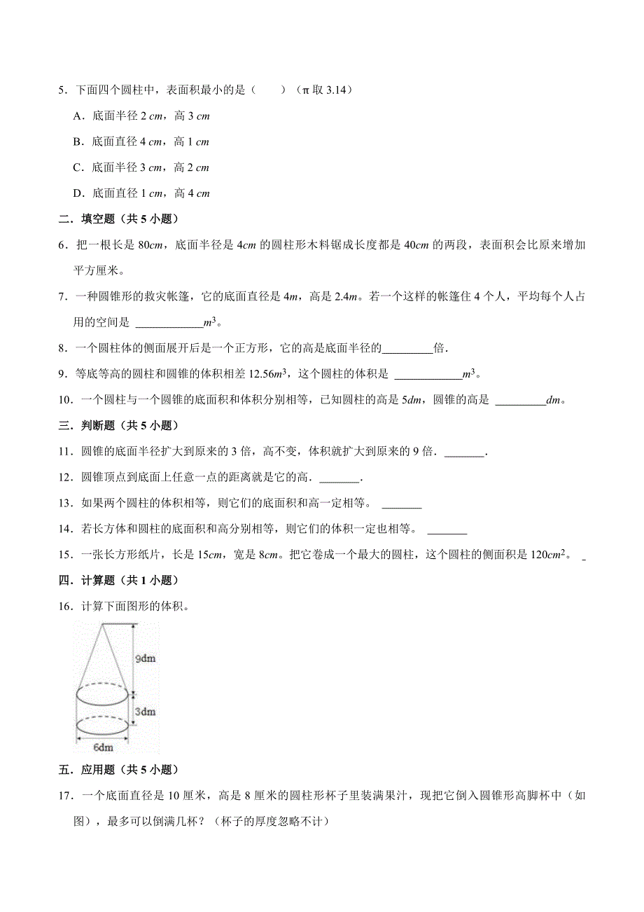 第二单元圆柱和圆锥 单元分层作业-六年级下册数学（苏教版）_第4页