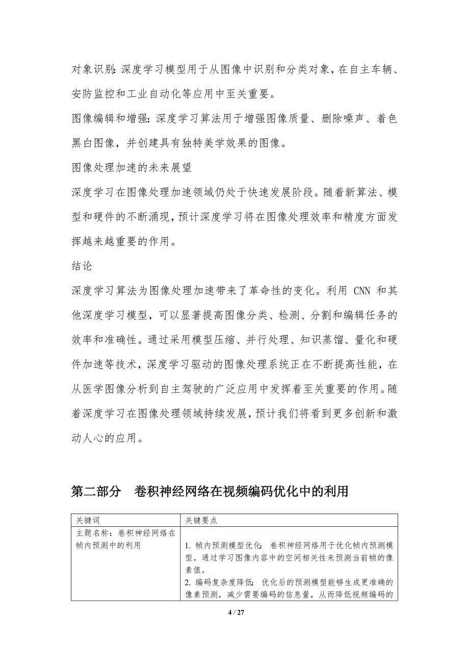 人工智能在多媒体处理中的加速算法_第4页