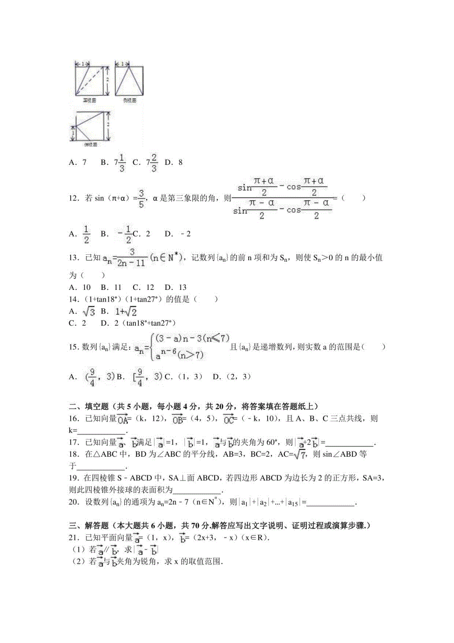 河北省衡水市高一年级下册期末数学试卷（理科） （含解析）_第2页
