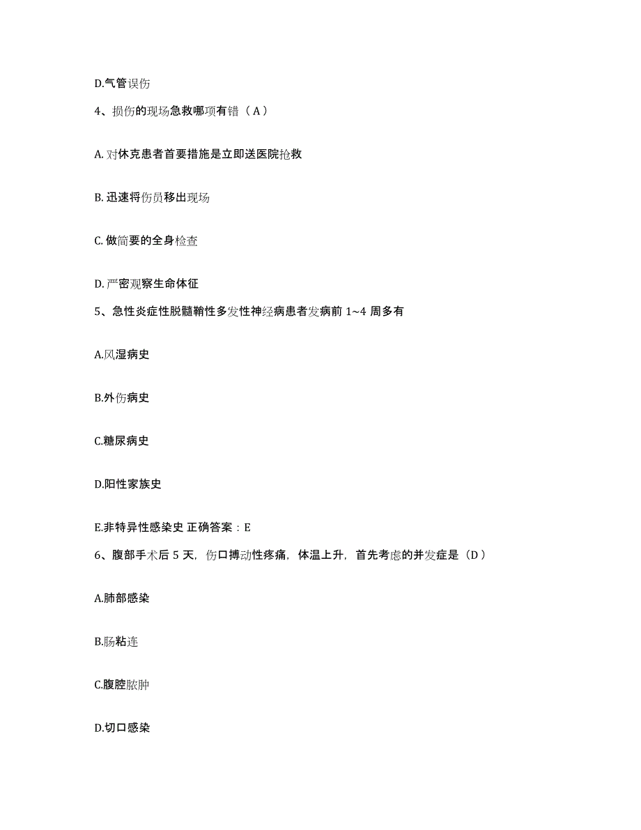 20212022年度内蒙古察右前旗妇幼保健所护士招聘基础试题库和答案要点_第2页