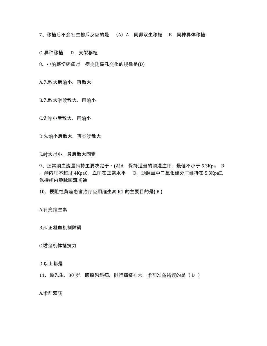 20212022年度内蒙古察右前旗妇幼保健所护士招聘基础试题库和答案要点_第3页