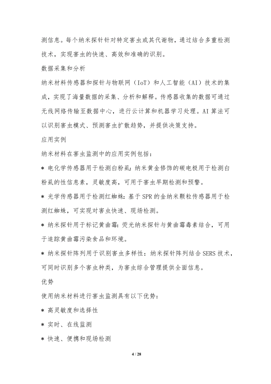 纳米技术辅助害虫绿色防控_第4页