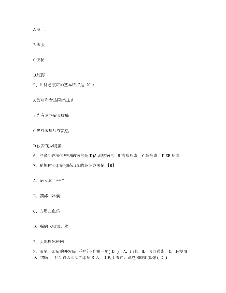 2021-2022年度天津市红桥区妇幼保健院护士招聘能力测试试卷A卷附答案_第2页