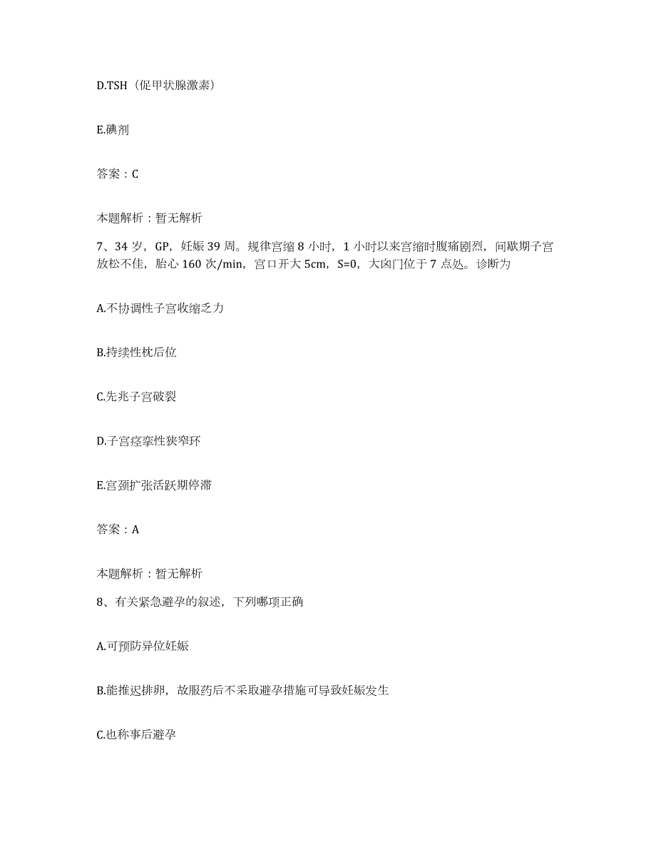 备考2024河北省广平县妇幼保健医院合同制护理人员招聘强化训练试卷A卷附答案_第4页