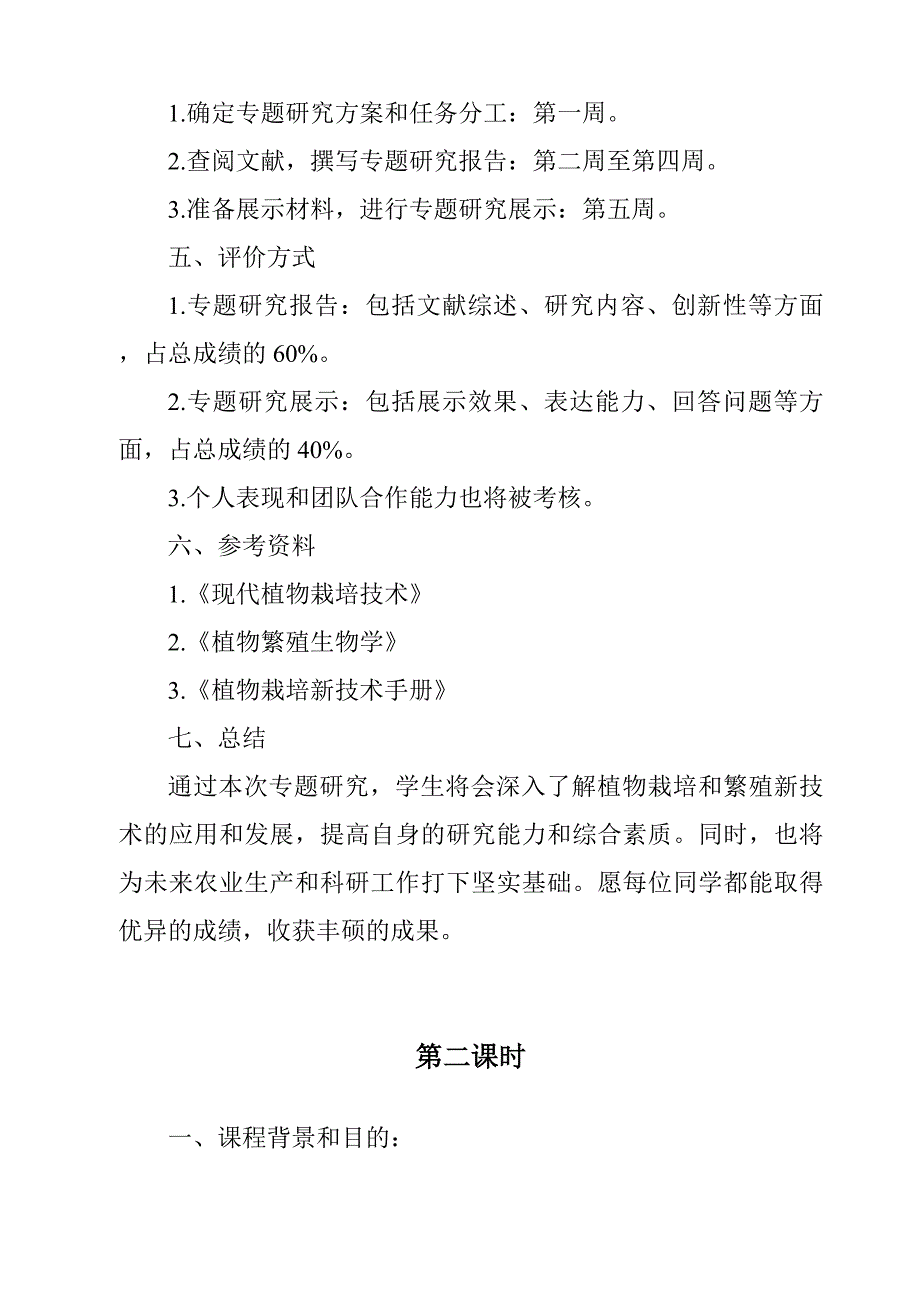 《专题研究_植物栽培、繁殖新技术作业设计方案-2023-2024学年科学冀人版2001》_第2页