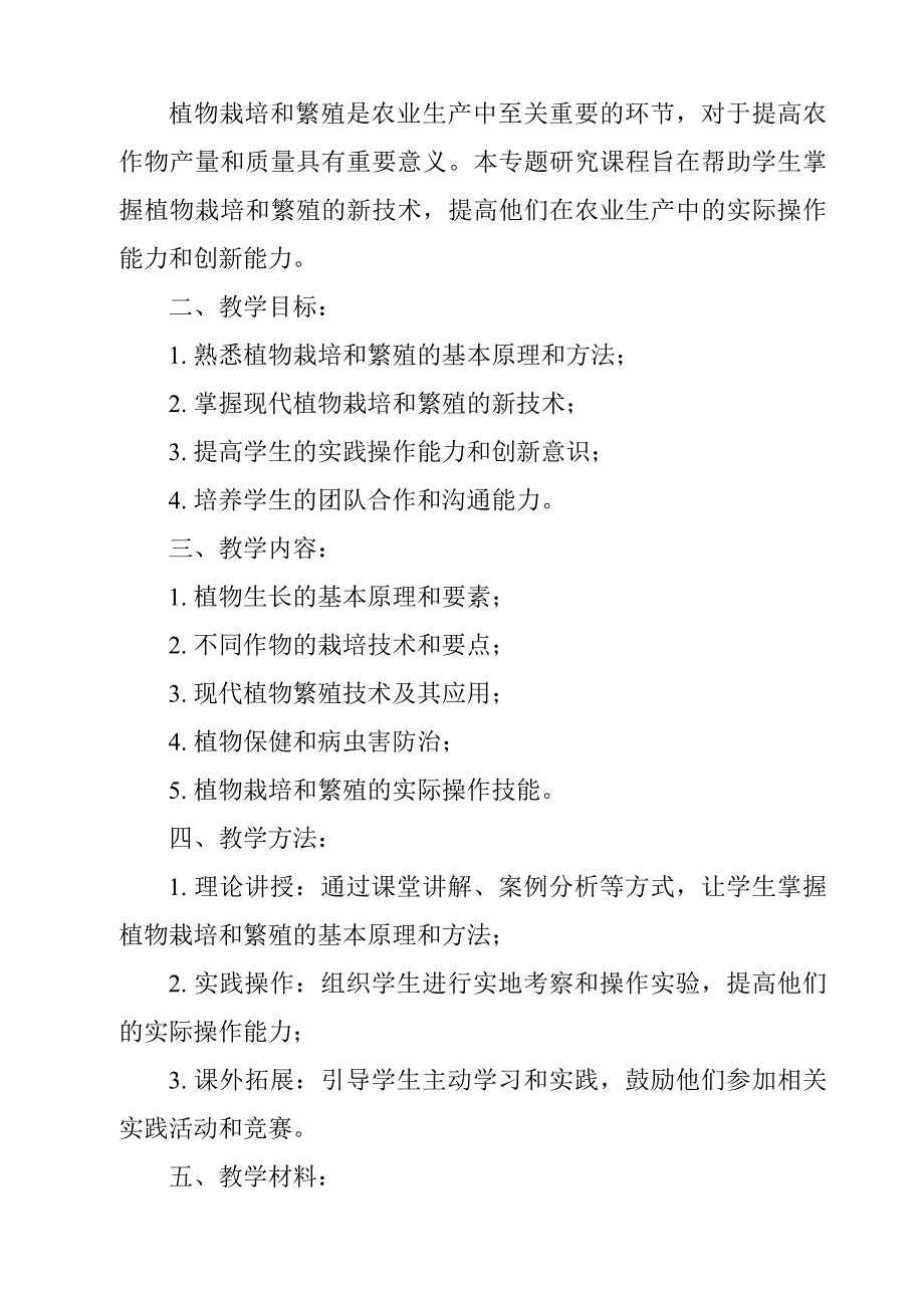 《专题研究_植物栽培、繁殖新技术作业设计方案-2023-2024学年科学冀人版2001》_第3页