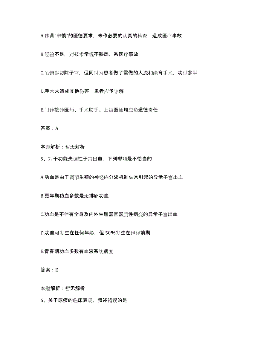 备考2024河北省石家庄市慢性疲劳综合症专科医院合同制护理人员招聘练习题及答案_第3页