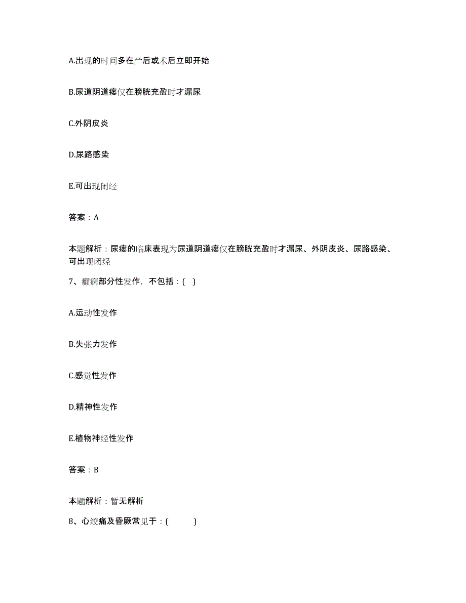 备考2024河北省石家庄市慢性疲劳综合症专科医院合同制护理人员招聘练习题及答案_第4页