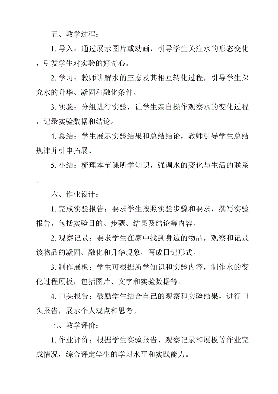 《水的变化作业设计方案-2023-2024学年科学人教版2001》_第2页