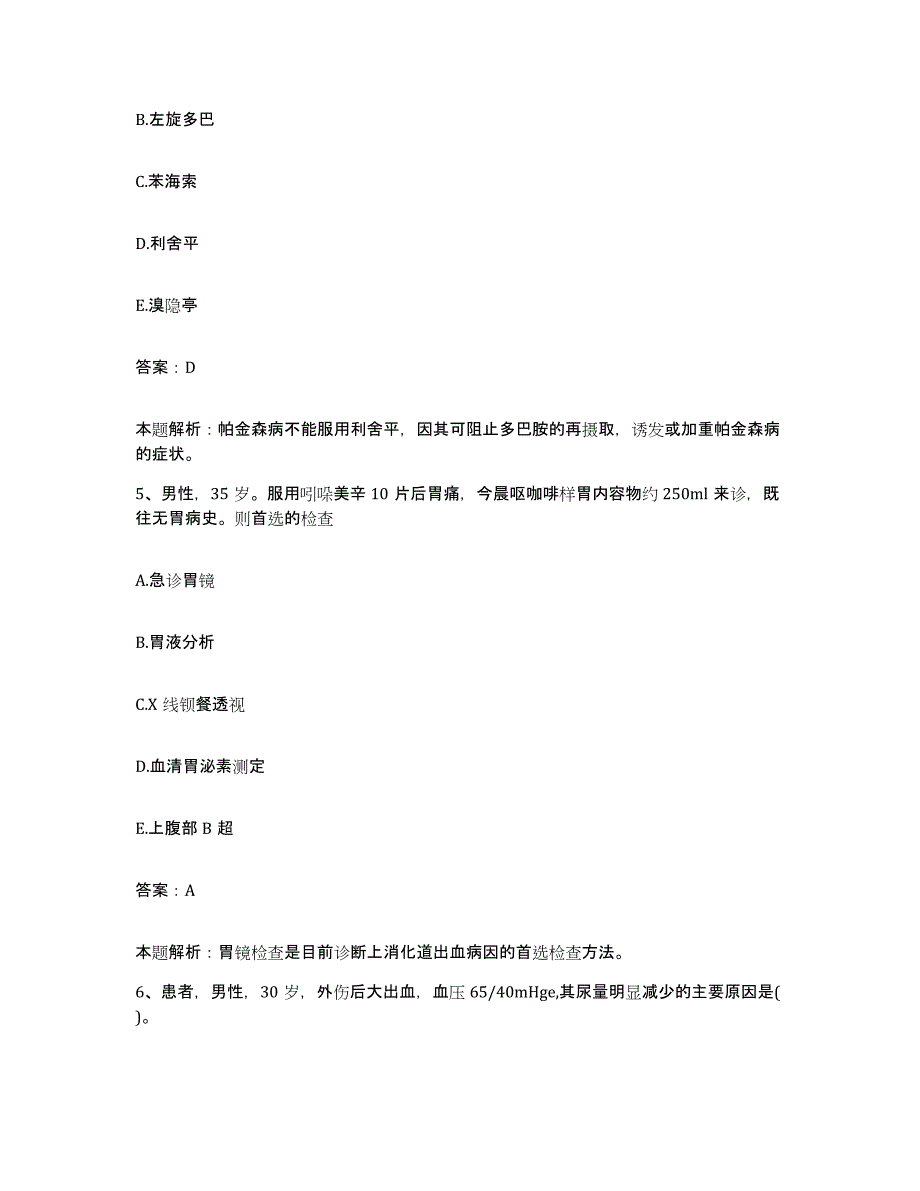 备考2024河北省滦县人民医院合同制护理人员招聘全真模拟考试试卷A卷含答案_第3页