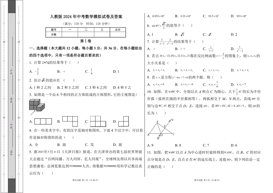 人教版2024年中考数学模拟试卷及答案（含三套题）21_第1页