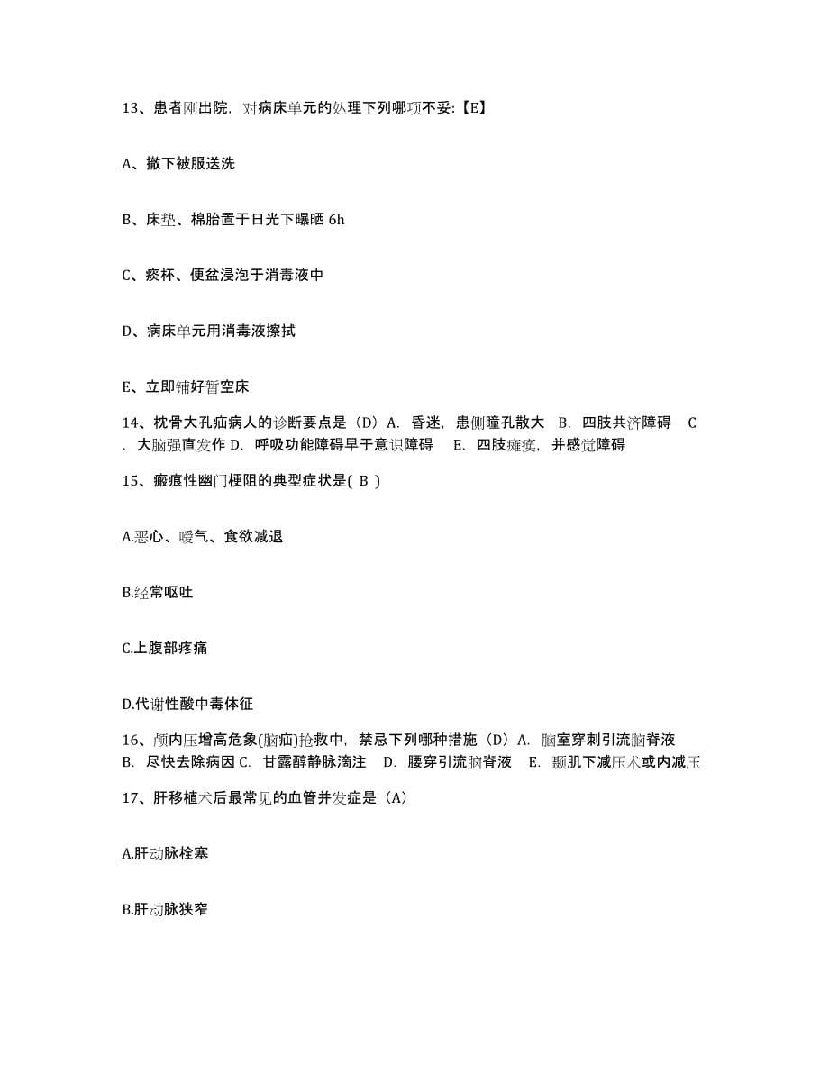 2021-2022年度河北省东光县妇幼保健院护士招聘通关题库(附答案)_第5页
