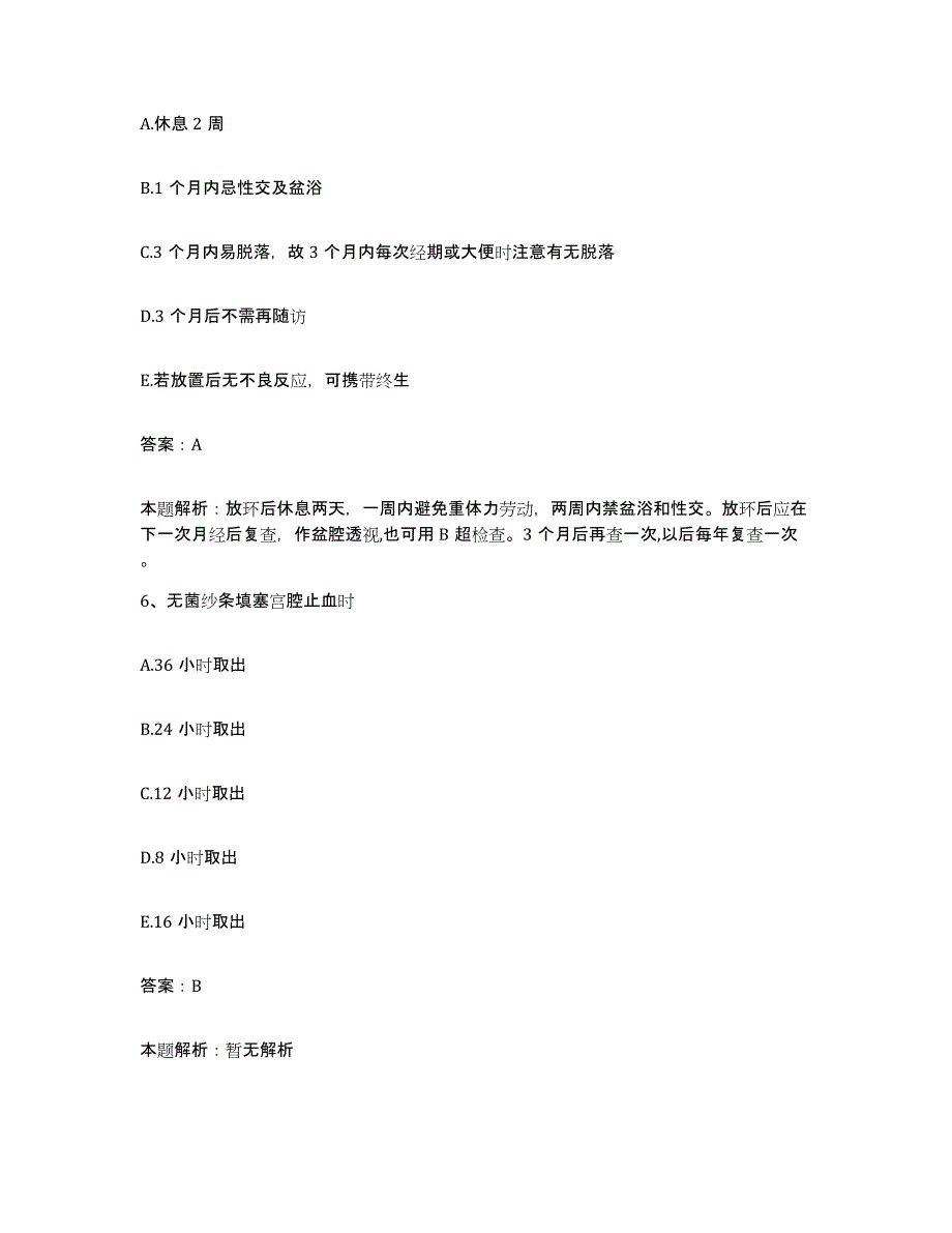 备考2024河北省石家庄市中华职教社河北分社冀联医院合同制护理人员招聘自测模拟预测题库_第3页