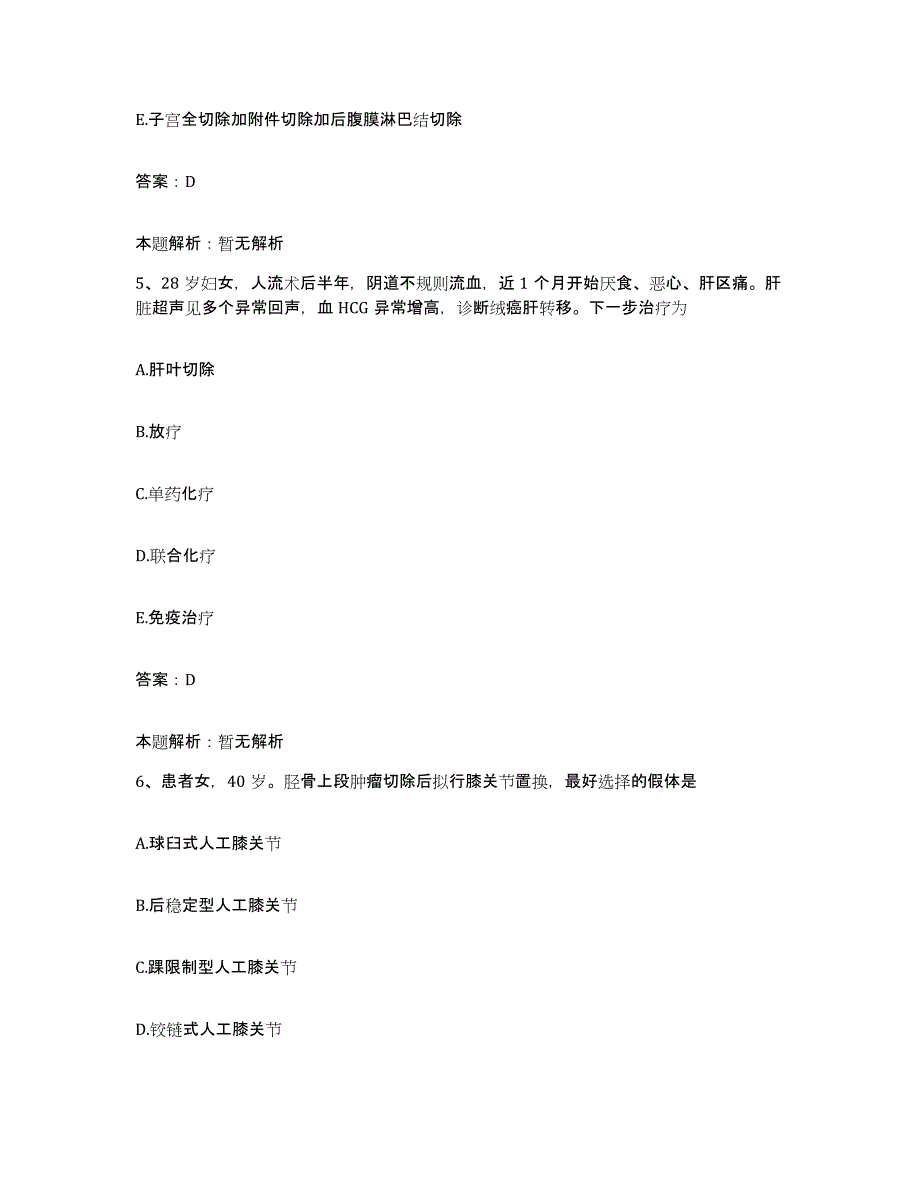 备考2024河北省邯郸市馆陶县中医院合同制护理人员招聘全真模拟考试试卷B卷含答案_第3页