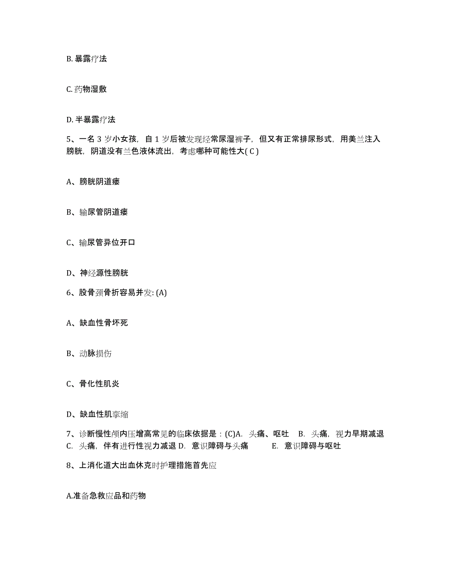 20212022年度内蒙古固阳县妇幼保健所护士招聘题库及答案_第2页