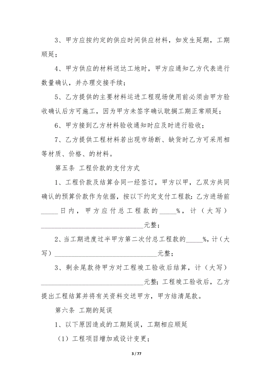 20XX年专柜装修工程合同书_第3页