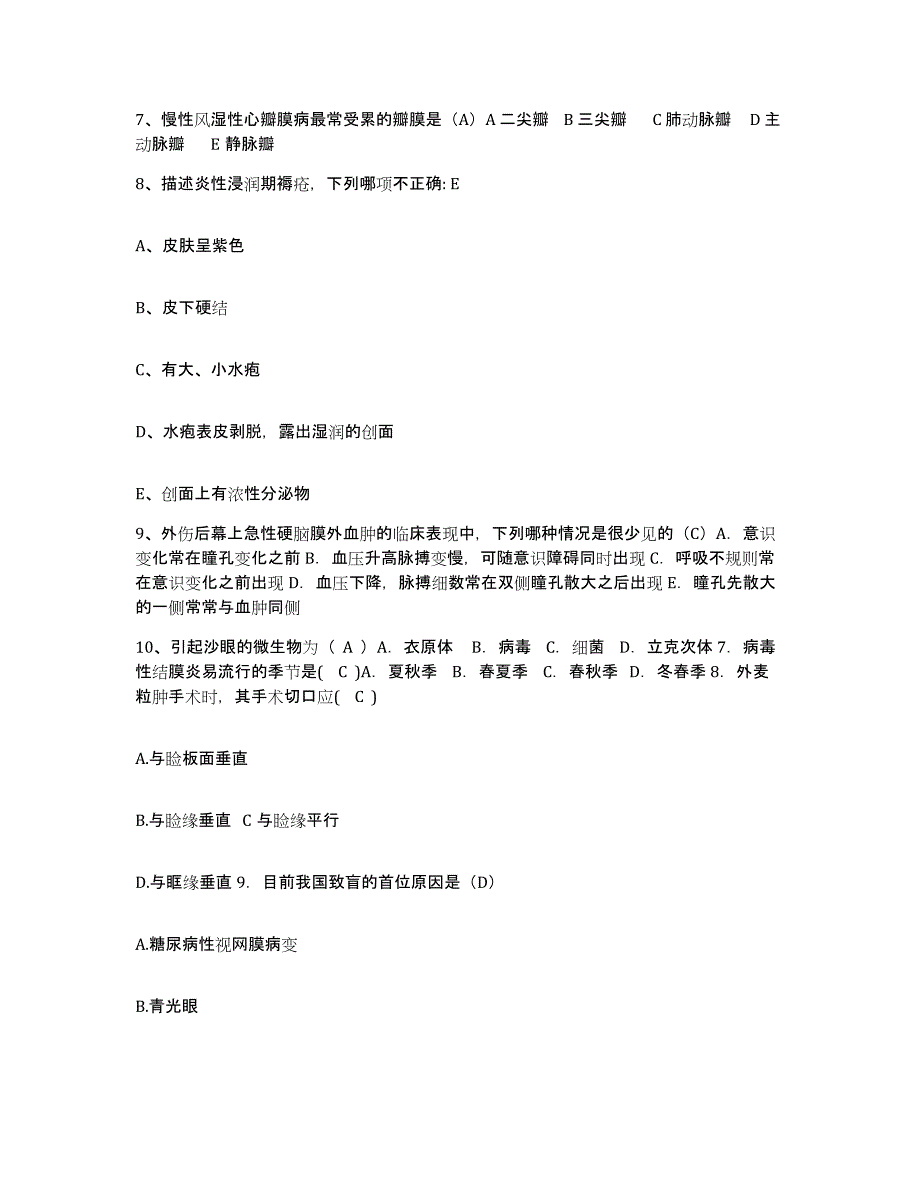 20212022年度内蒙古包头市昆区妇幼保健所护士招聘题库练习试卷A卷附答案_第3页