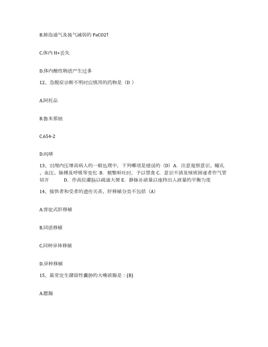 20212022年度内蒙古察右前旗妇幼保健所护士招聘能力提升试卷A卷附答案_第4页