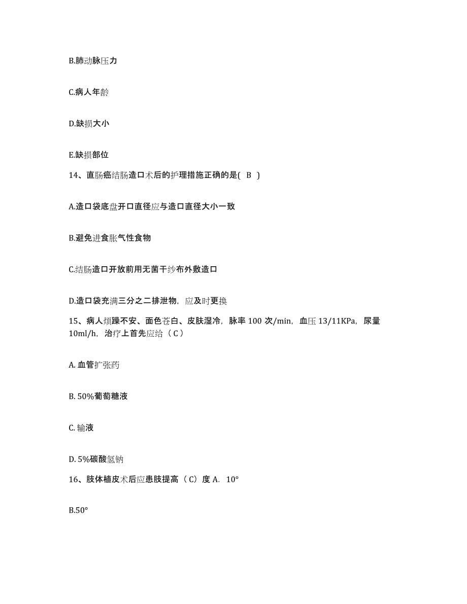 2021-2022年度山西省华医皮肤性病研究所护士招聘综合检测试卷A卷含答案_第5页