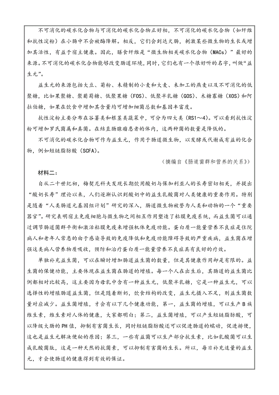 湖南省新高考教学教研联盟2024届高三下学期4月第二次联考语文 Word版含解析_第2页