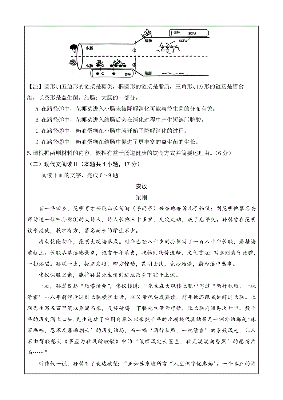 湖南省新高考教学教研联盟2024届高三下学期4月第二次联考语文 Word版含解析_第4页