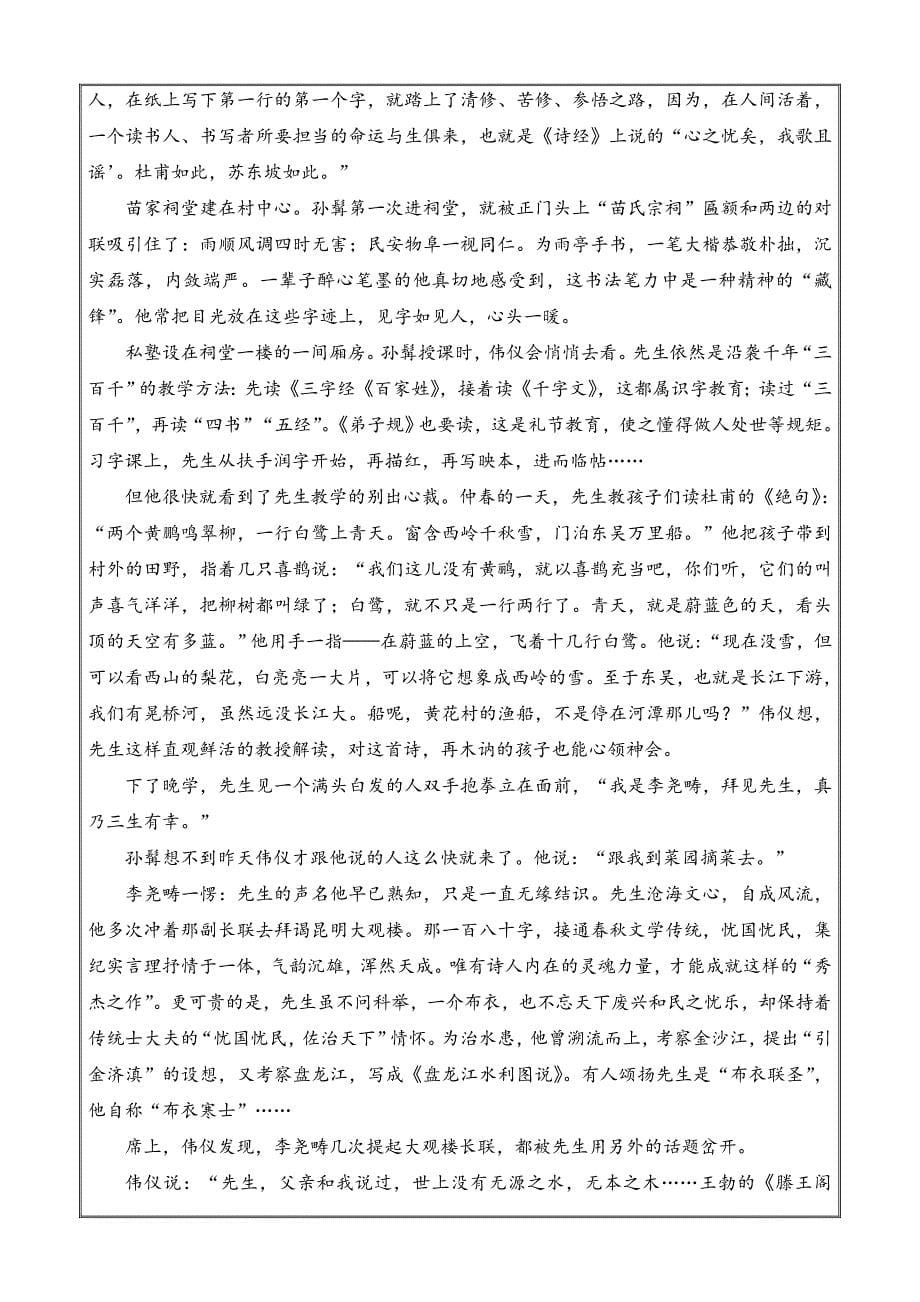 湖南省新高考教学教研联盟2024届高三下学期4月第二次联考语文 Word版含解析_第5页