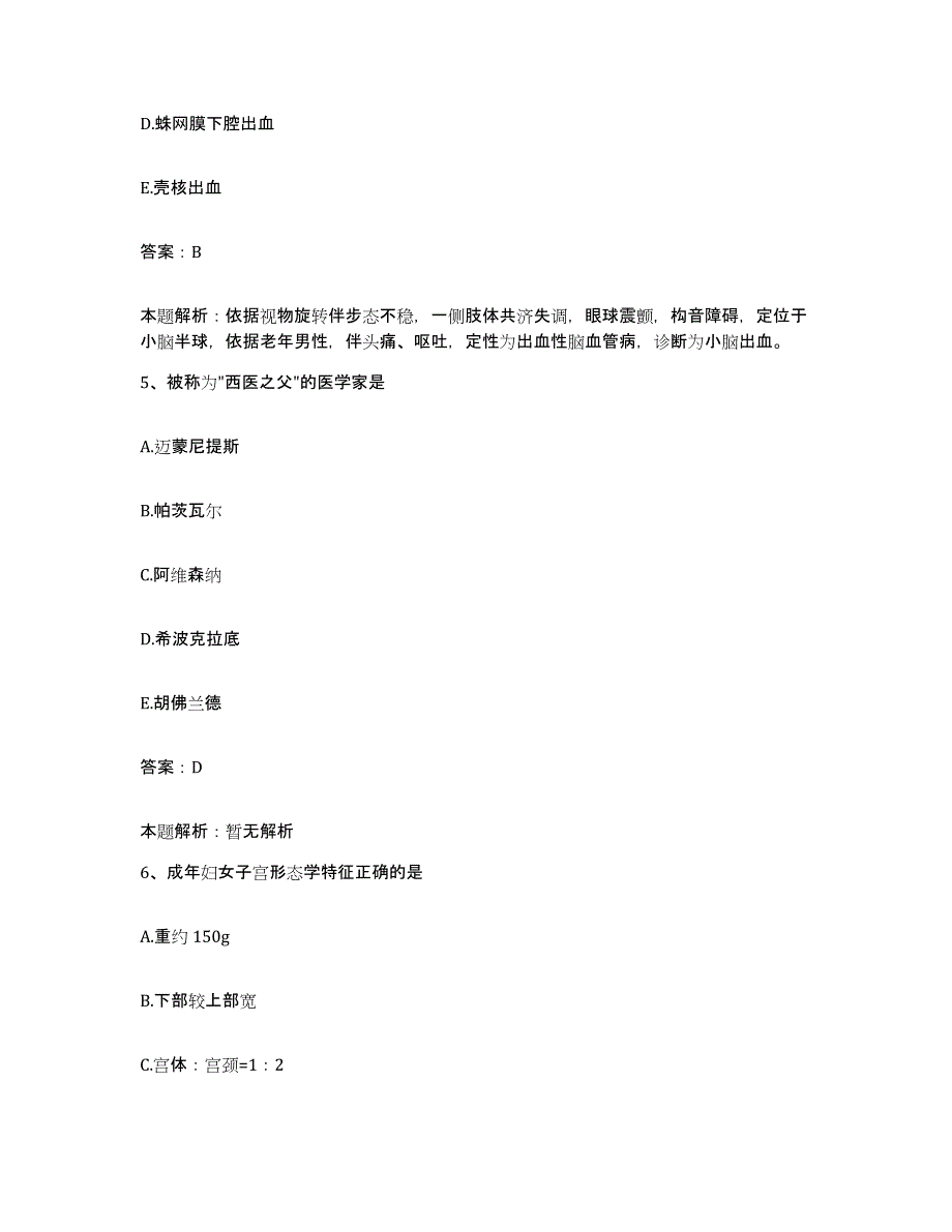 备考2024河北省石家庄市桥西区口腔医院合同制护理人员招聘题库与答案_第3页